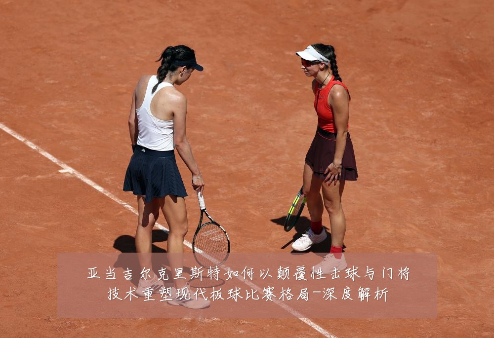 亚当吉尔克里斯特如何以颠覆性击球与门将技术重塑现代板球比赛格局-深度解析